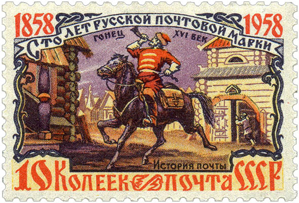 russ. Briefmarke (1958): Bote bläst in Dorf ankommend ins Horn